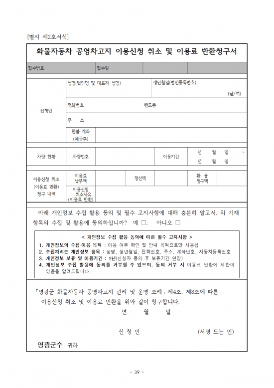 제280회 영광군의회 제1차 정례회 부의안건(조례안)047.png