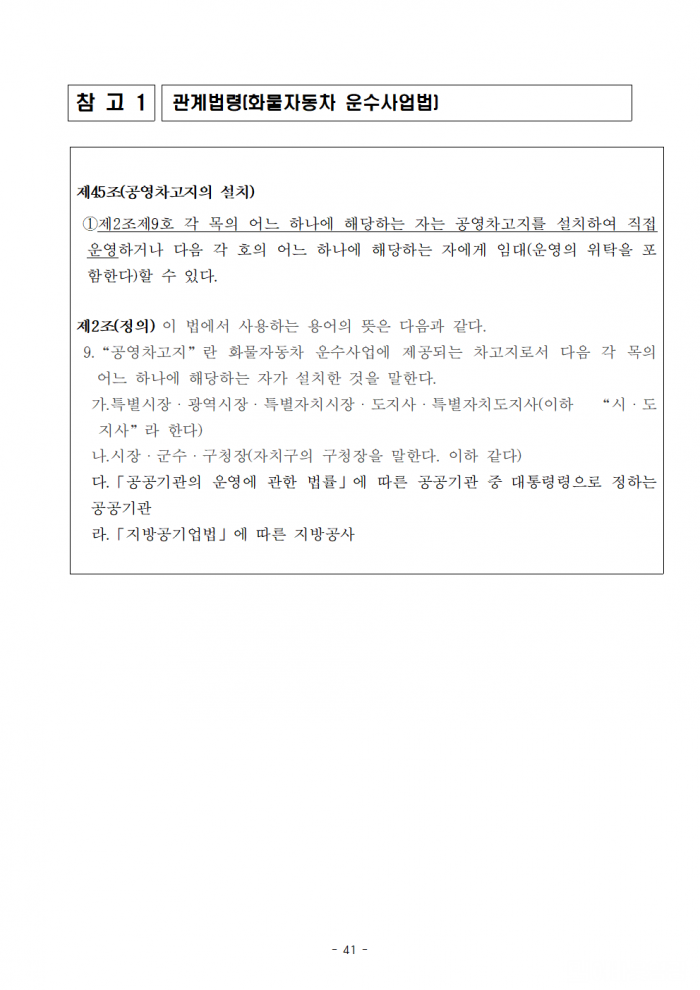 제280회 영광군의회 제1차 정례회 부의안건(조례안)049.png