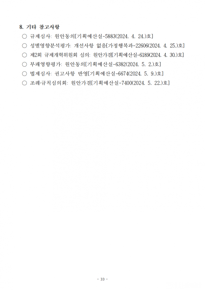 제280회 영광군의회 제1차 정례회 부의안건(조례안)041.png