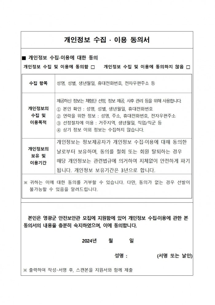 2024년 영광군 안전보안관 모집 공고004.jpg