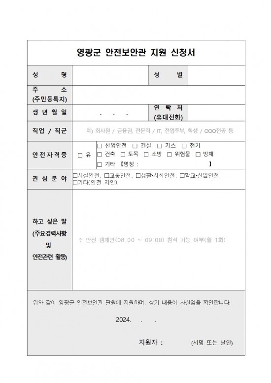 2024년 영광군 안전보안관 모집 공고003.jpg