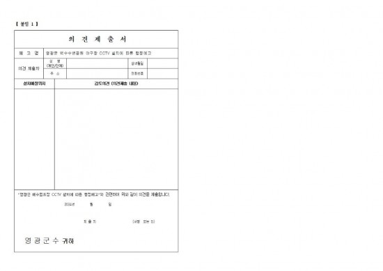 백수수변공원 야구장 CCTV 설치에 따른 행정예고 (1)002.jpg