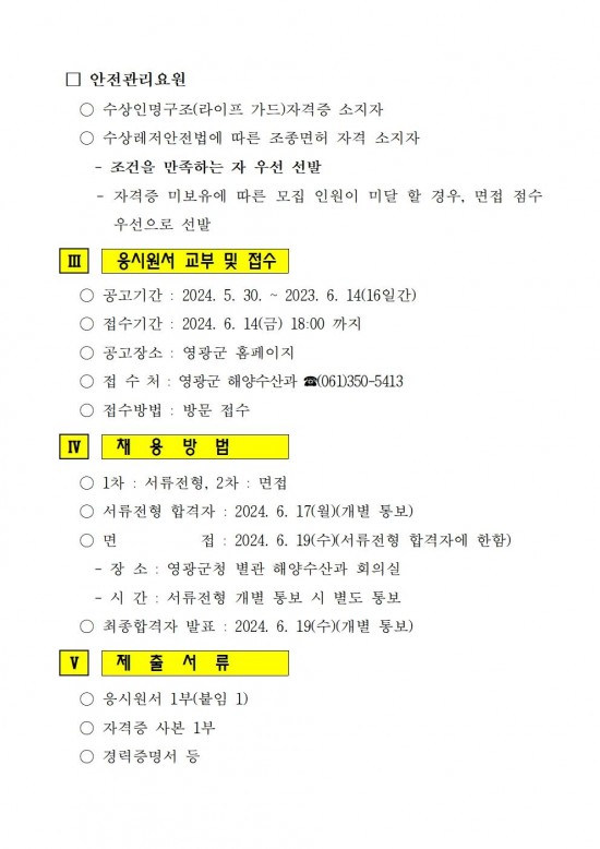 2024년 해수욕장 안전관리요원 채용 공고문002.jpg