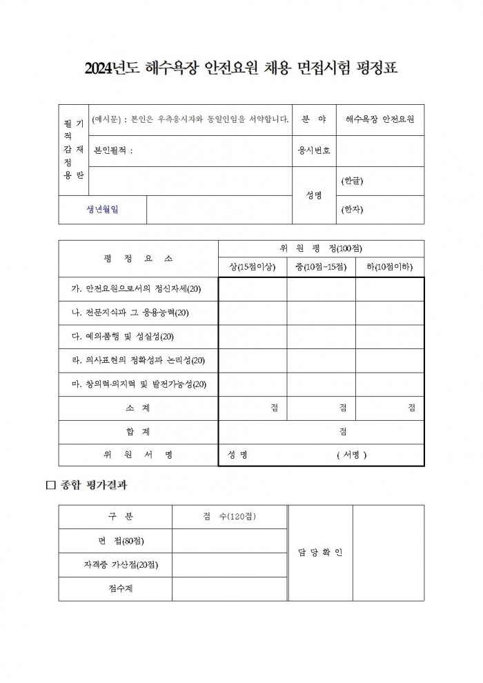 2024년 해수욕장 안전관리요원 채용 공고문007.jpg