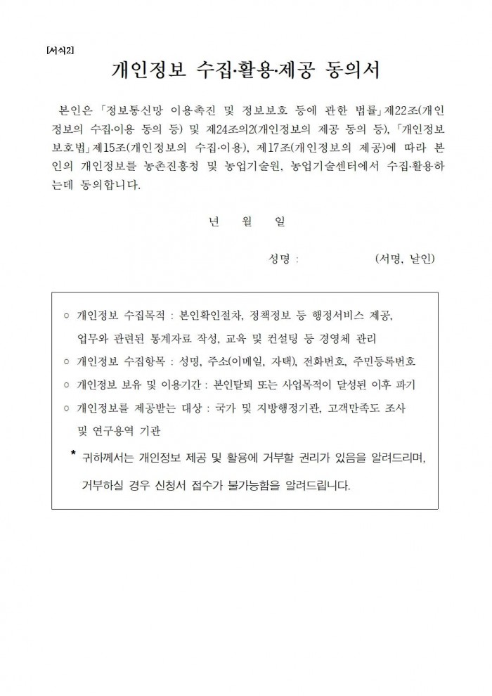 2024년 맞춤형 미래전략 소득작목 육성 시범사업 추진계획005.jpg