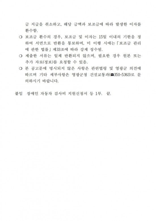 2024년 장애인 자동차 검사비 지원사업 공고문003.jpg