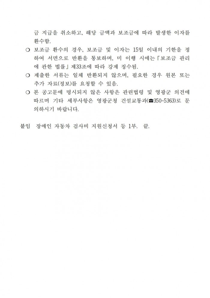 2024년 장애인 자동차 검사비 지원사업 공고문003.jpg