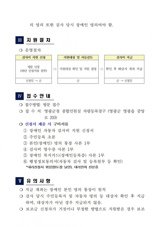 2024년 장애인 자동차 검사비 지원사업 공고문002.jpg