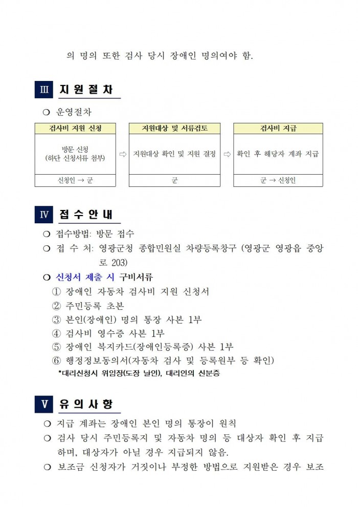 2024년 장애인 자동차 검사비 지원사업 공고문002.jpg