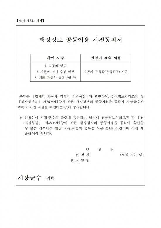 [붙임] 장애인 자동차 검사비 지원사업 신청서 등002.jpg