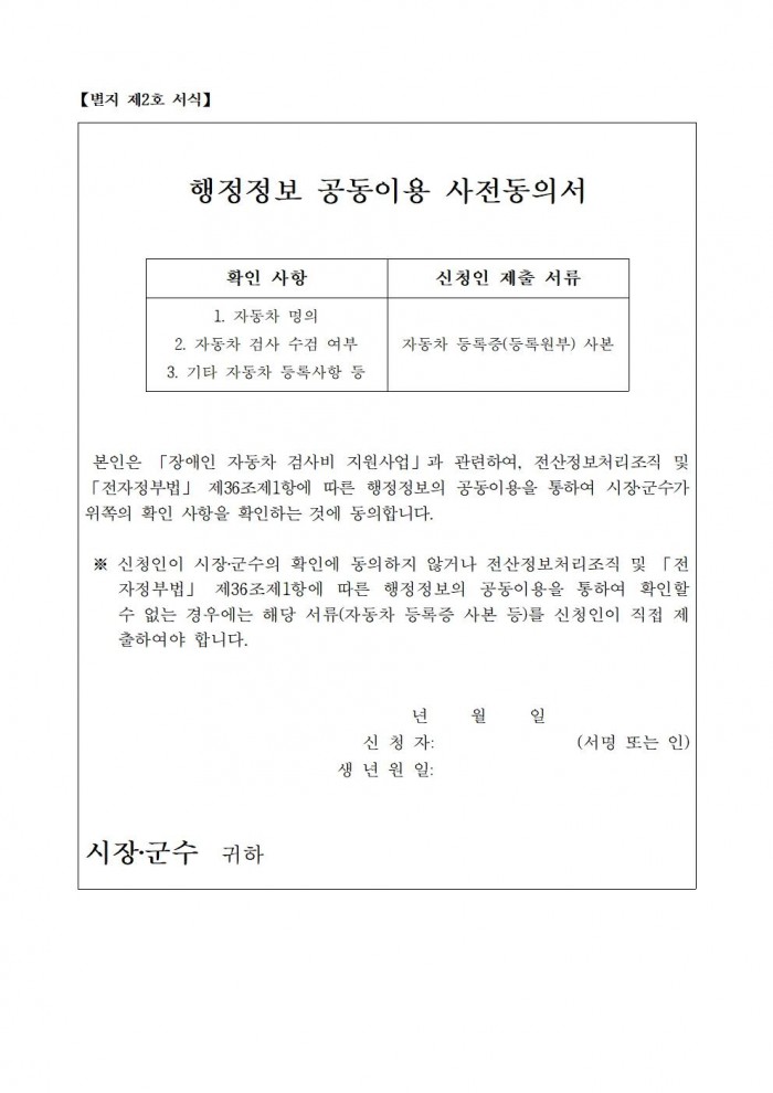 [붙임] 장애인 자동차 검사비 지원사업 신청서 등002.jpg