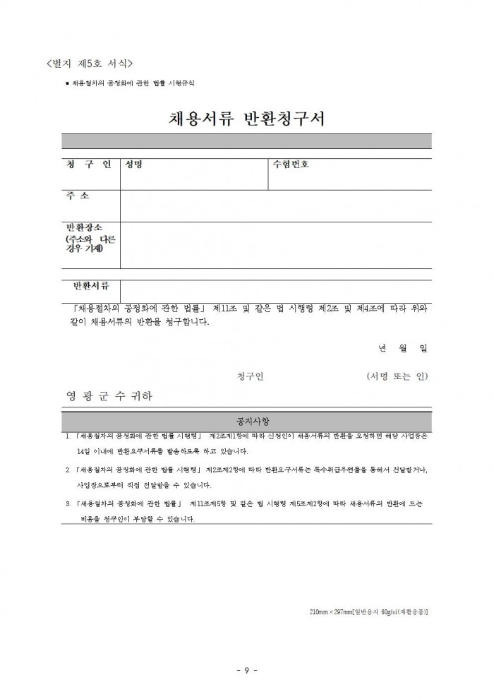 2024년 묘량면 하계방역소독 기간제근로자 채용공고 (1)009.jpg