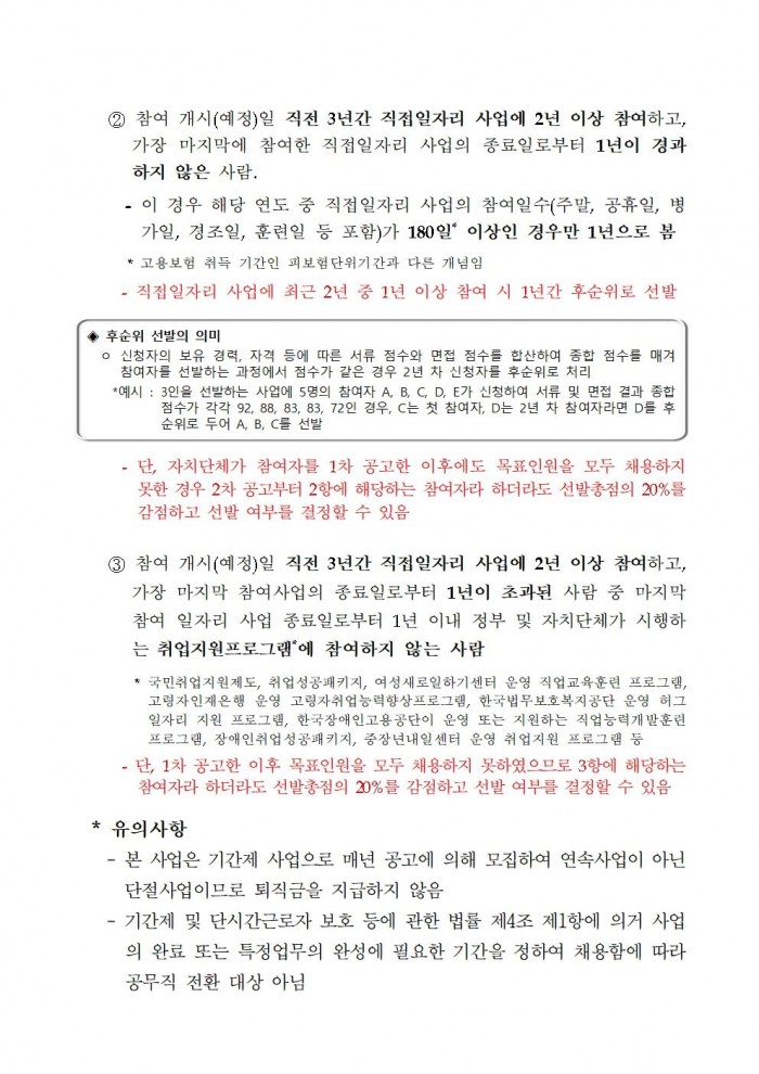 2024 신중년 경력형 일자리사업 재공고(12차)003.jpg