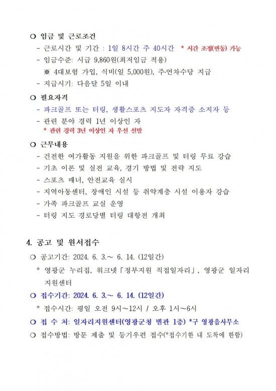 2024 신중년 경력형 일자리사업 재공고(12차)004.jpg