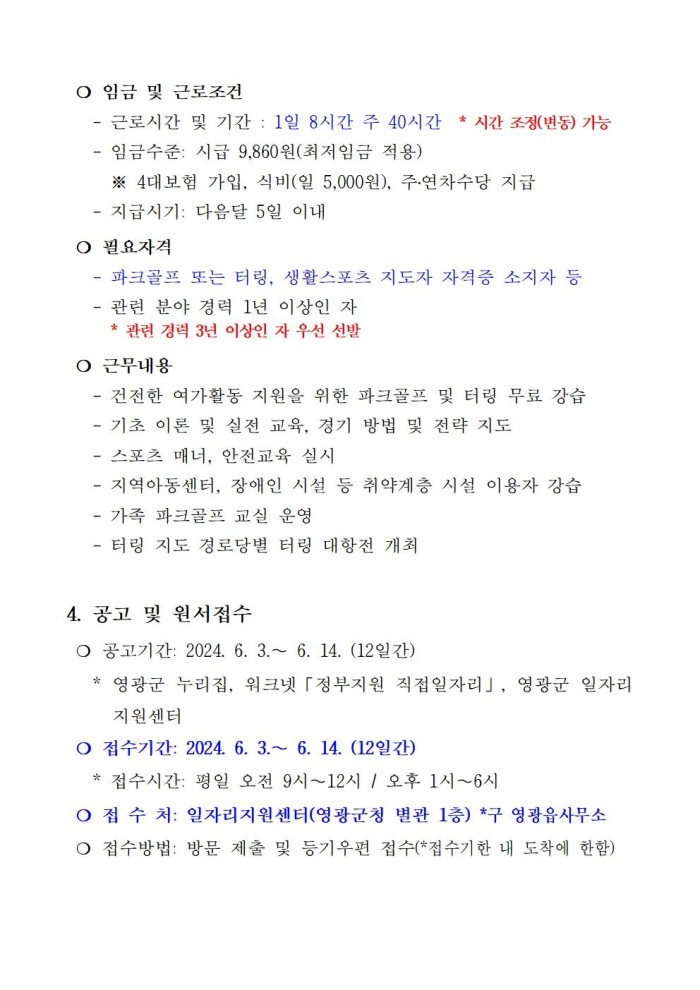 2024 신중년 경력형 일자리사업 재공고(12차)004.jpg