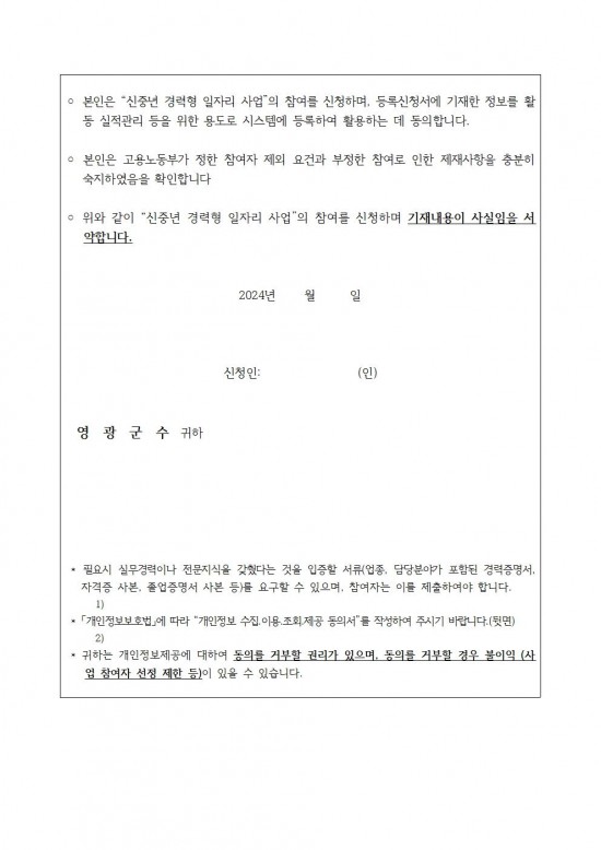 2024 신중년 경력형 일자리사업 재공고(12차)007.jpg