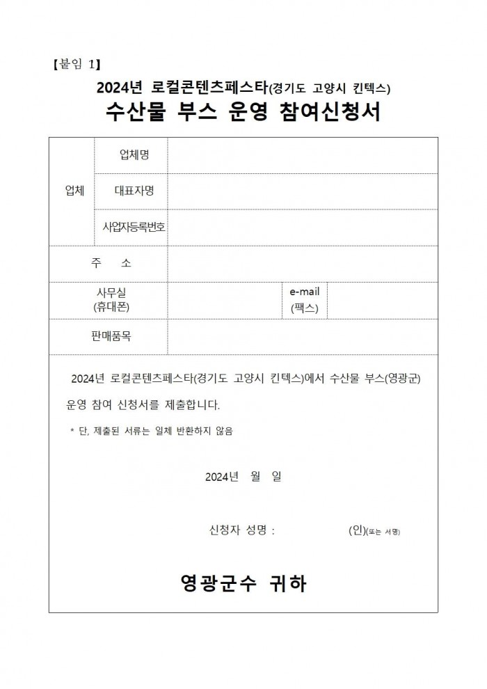 2024년 로컬콘텐츠페스타 수산물 부스 참여업체 모집 공고003.jpg