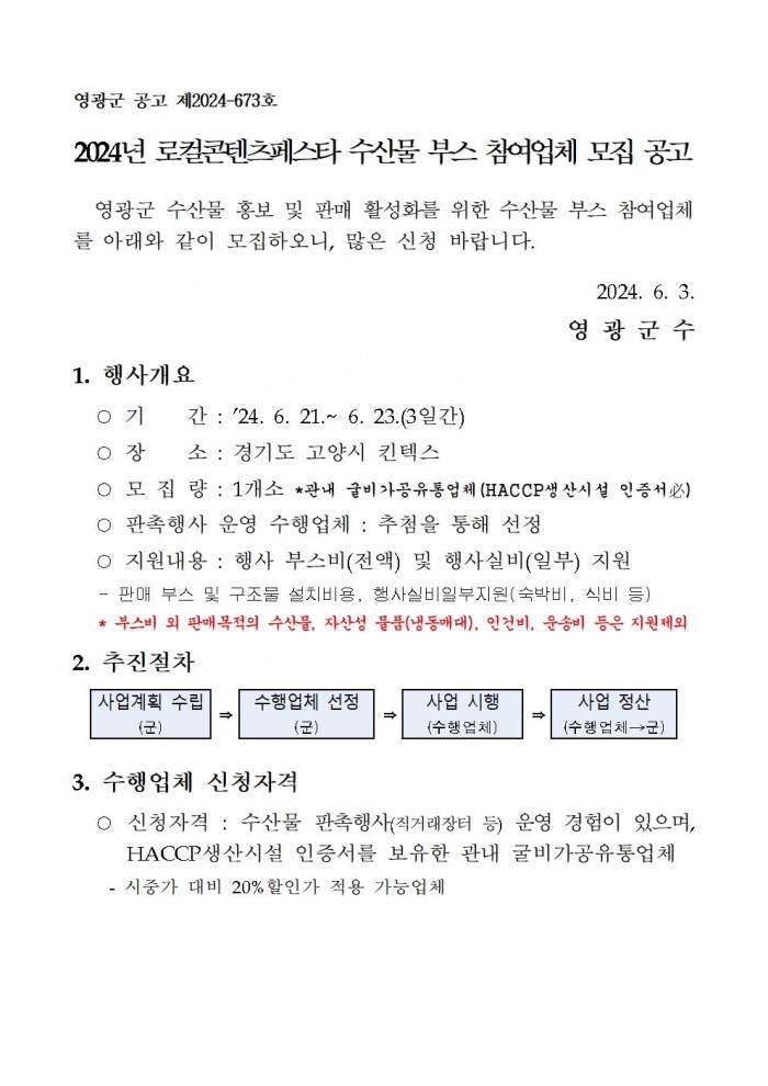 2024년 로컬콘텐츠페스타 수산물 부스 참여업체 모집 공고001.jpg