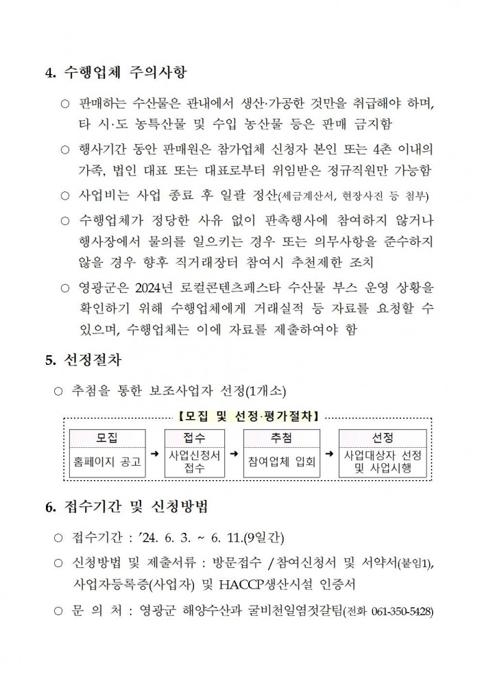 2024년 로컬콘텐츠페스타 수산물 부스 참여업체 모집 공고002.jpg
