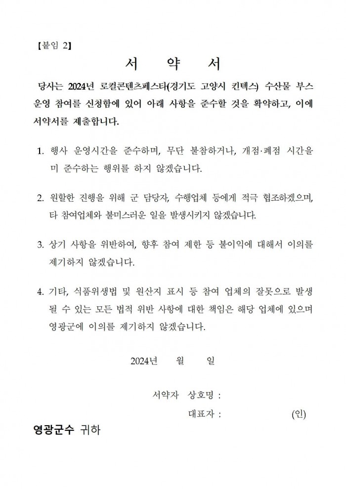 2024년 로컬콘텐츠페스타 수산물 부스 참여업체 모집 공고004.jpg
