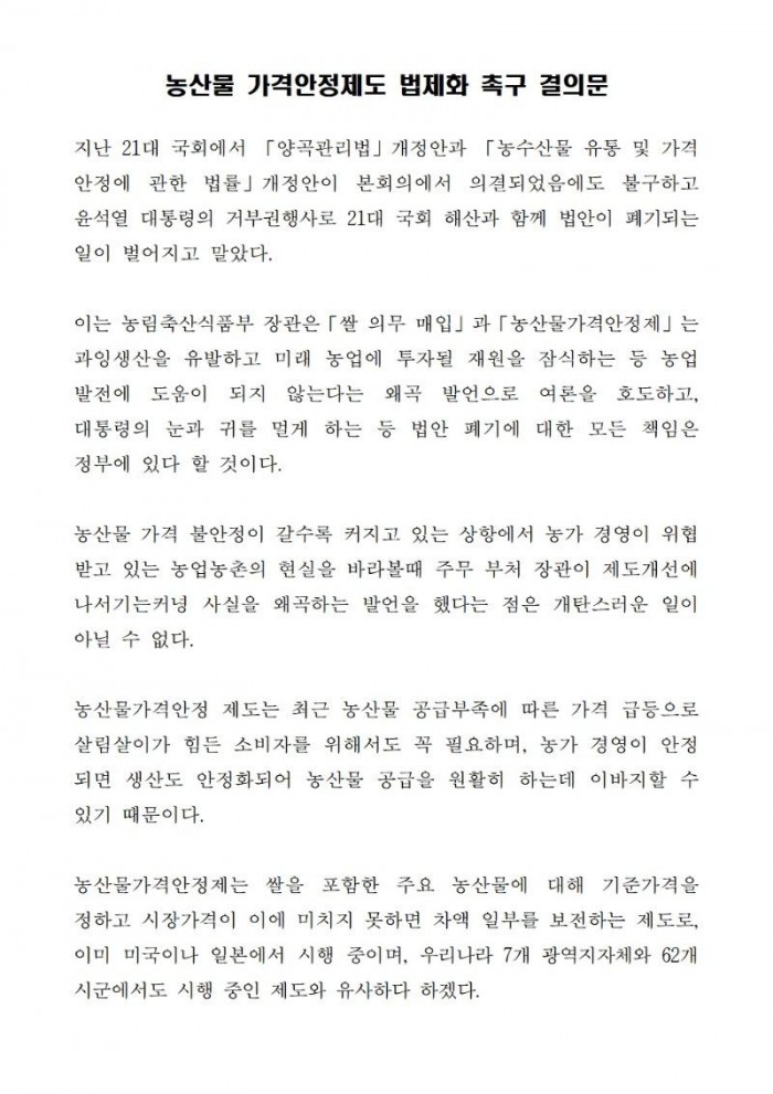 2024.06.04. 보도자료 (영광군의회  김강헌 의원 , 농산물 가격안정제도 법제화 촉구) (1)004.jpg