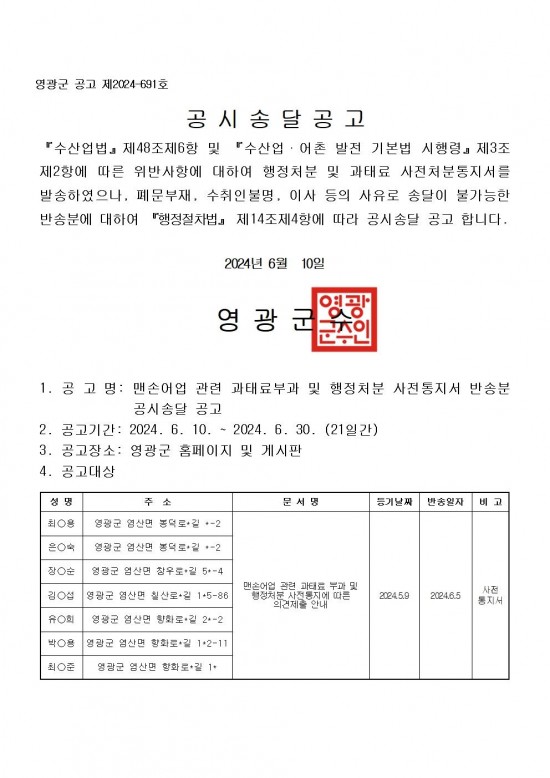 (240610)사전통지서 반송분 공고001.jpg