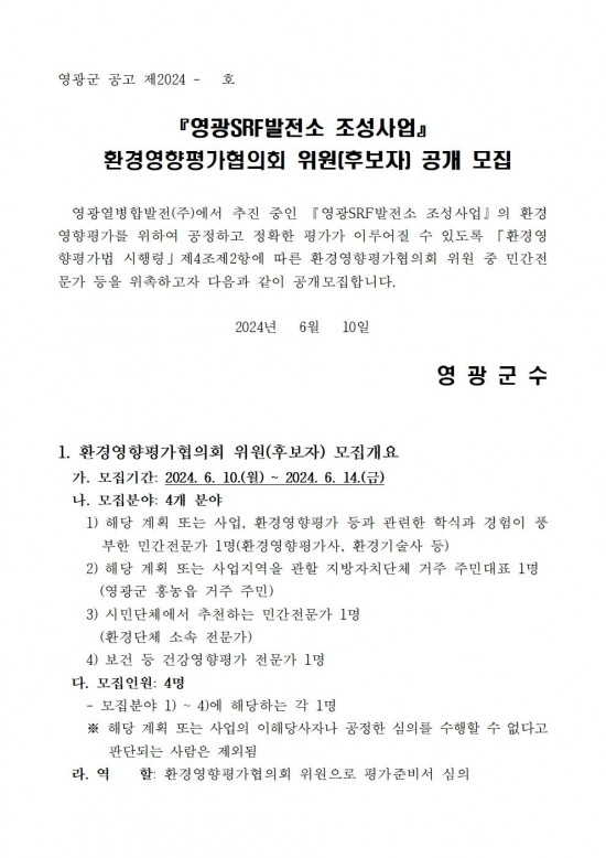 위원(후보자)모집 공고문 240611001.jpg