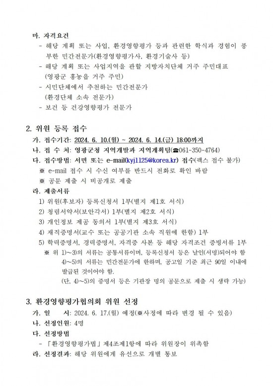 위원(후보자)모집 공고문 240611002.jpg