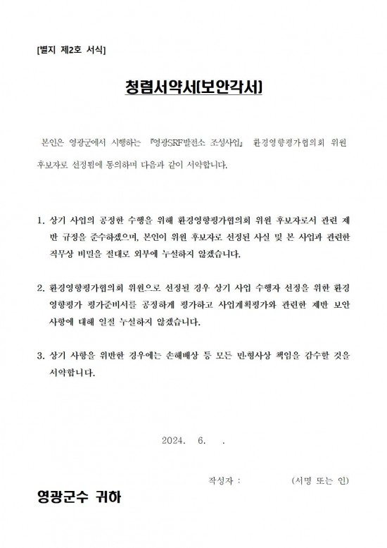 제출서류(등록신청서_보안각서_개인정보제공동의서)002.jpg
