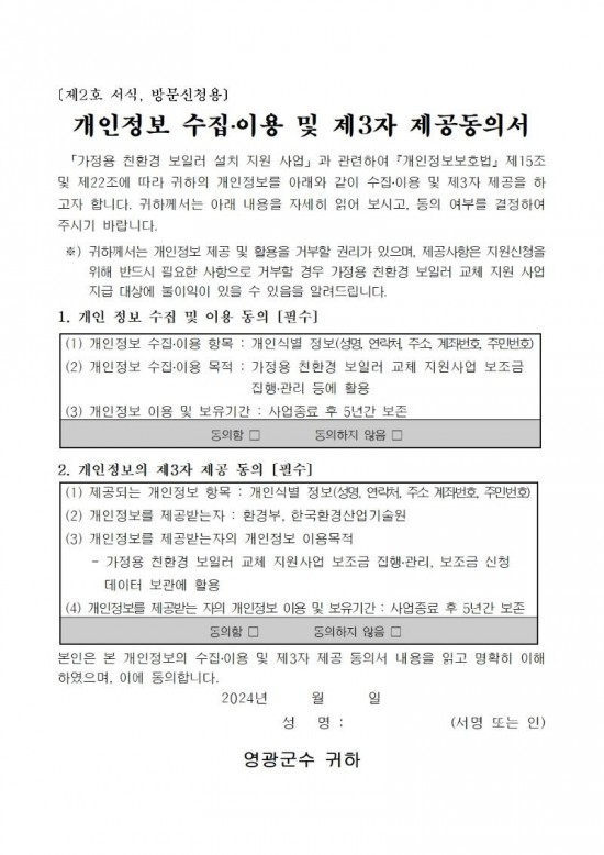 2024년 가정용 친환경보일러 보급사업 공고문(2차)007.jpg