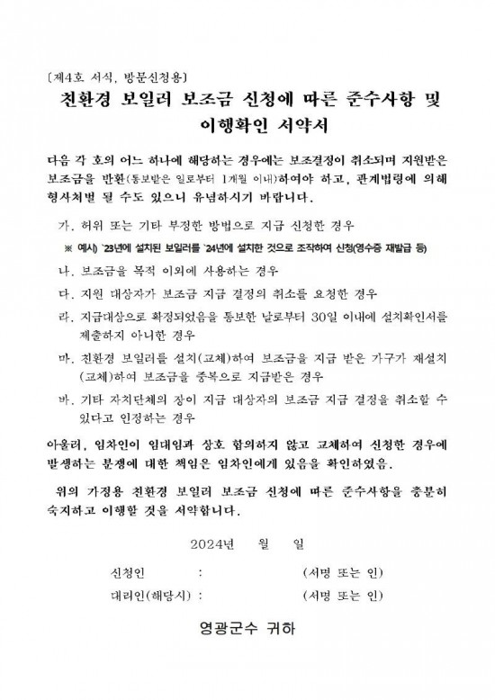 2024년 가정용 친환경보일러 보급사업 공고문(2차)009.jpg