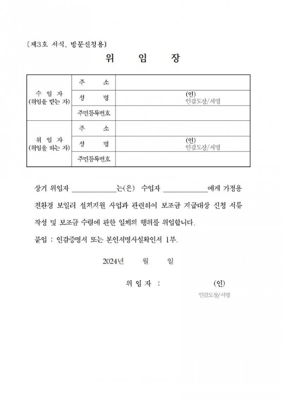 2024년 가정용 친환경보일러 보급사업 공고문(2차)008.jpg