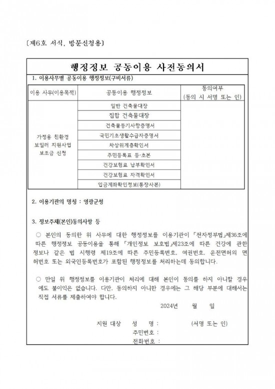 2024년 가정용 친환경보일러 보급사업 공고문(2차)011.jpg