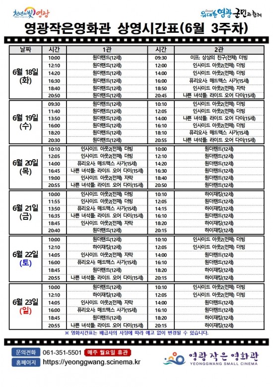 6월_3주차상영시간표 (1)001.jpg
