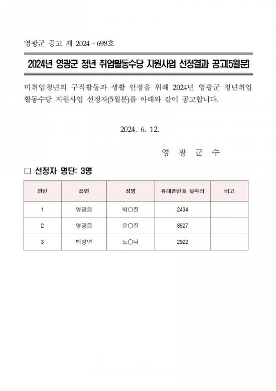 2024년 청년 취업활동수당 지원사업 선정결과 공고문(5월분)001.jpg