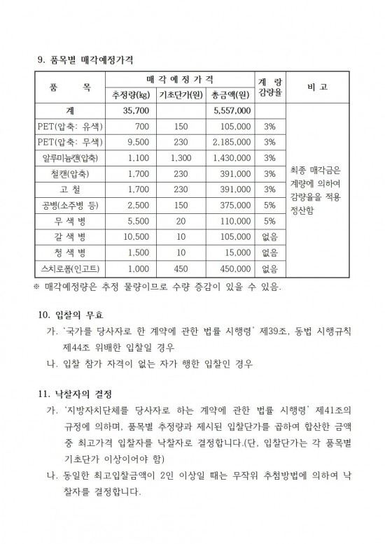 입찰공고문(2024년)003.jpg