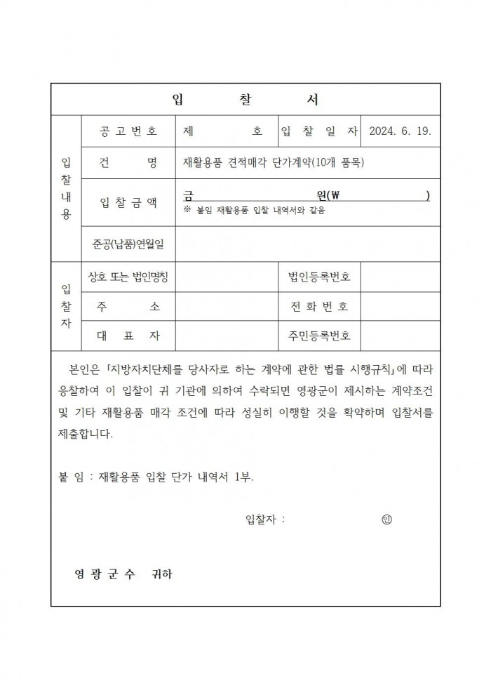 입찰공고문(2024년)006.jpg