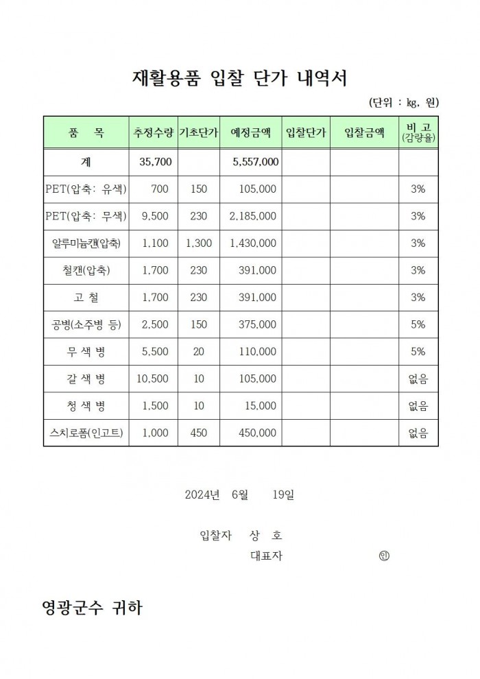 입찰공고문(2024년)007.jpg