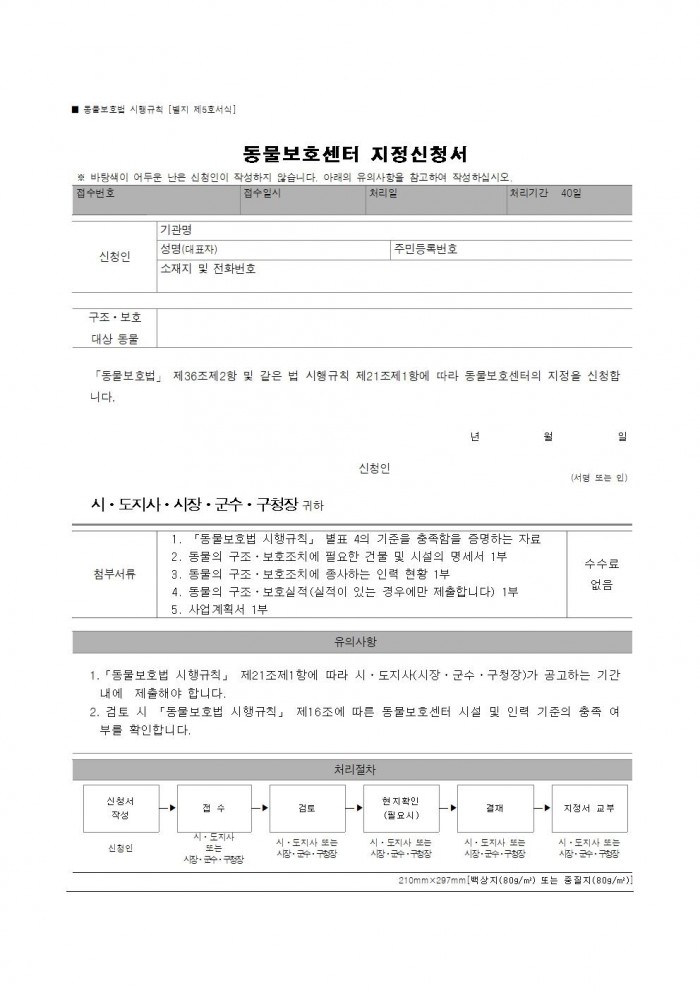 2024년 위탁 동물보호센터 모집 공고003.jpg