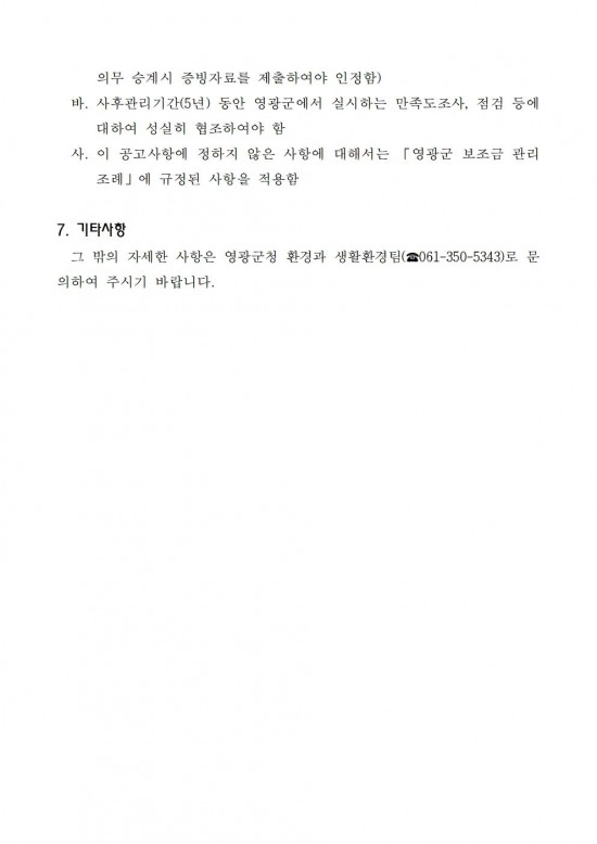 2024년 다량배출사업장 음식물류 폐기물 처리기 설치 지원사업 공고005.jpg