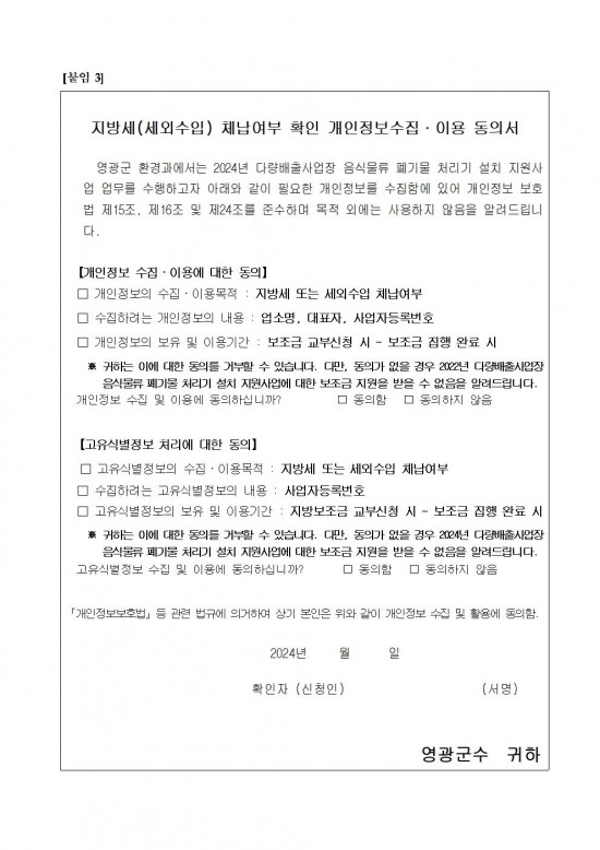 2024년 다량배출사업장 음식물류 폐기물 처리기 설치 지원사업 공고009.jpg