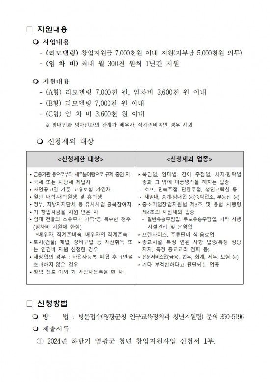 하반기 영광군 청년창업지원사업 모집공고002.jpg