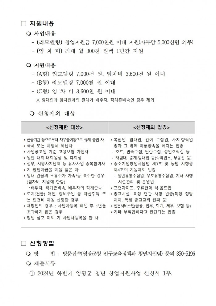 하반기 영광군 청년창업지원사업 모집공고002.jpg