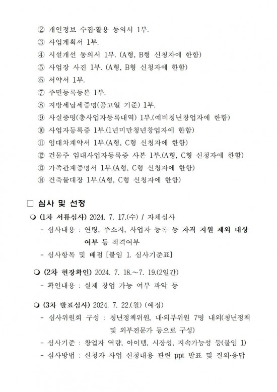 하반기 영광군 청년창업지원사업 모집공고003.jpg