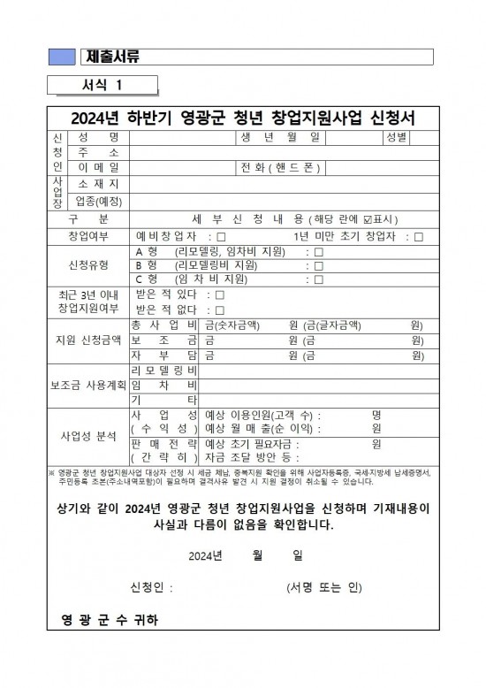 하반기 영광군 청년창업지원사업 모집공고006.jpg