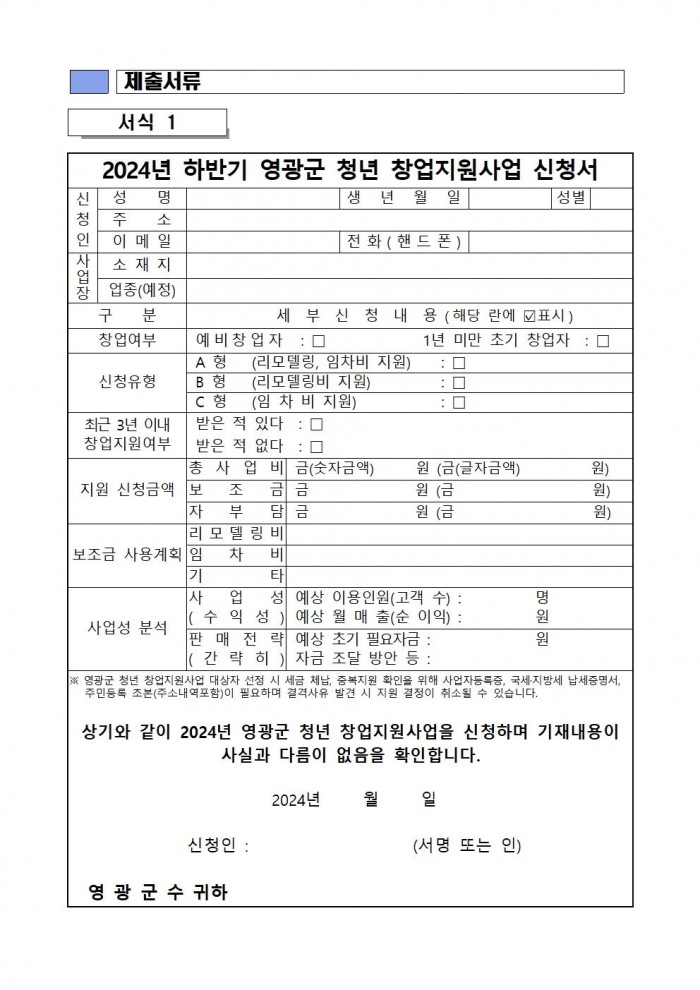 하반기 영광군 청년창업지원사업 모집공고006.jpg