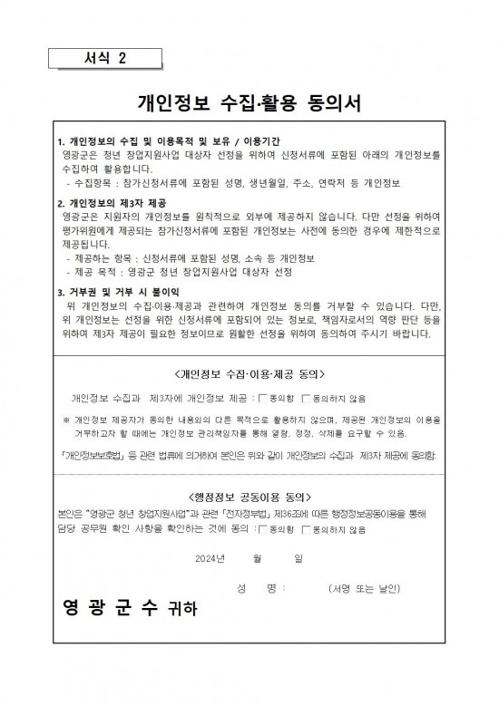 하반기 영광군 청년창업지원사업 모집공고007.jpg