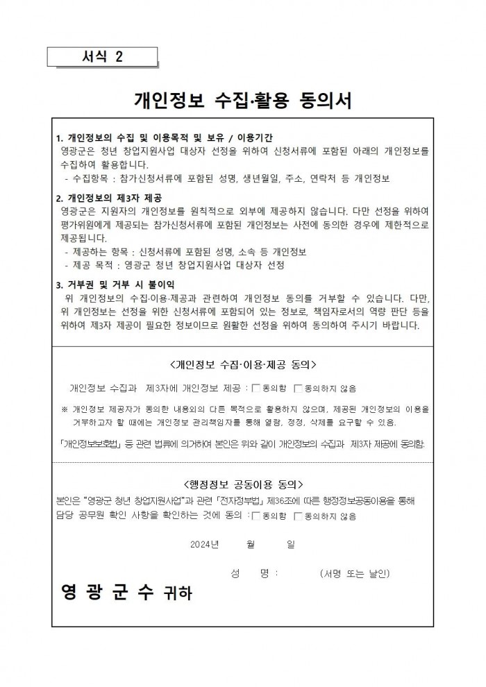 하반기 영광군 청년창업지원사업 모집공고007.jpg