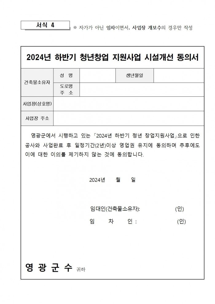 하반기 영광군 청년창업지원사업 모집공고009.jpg