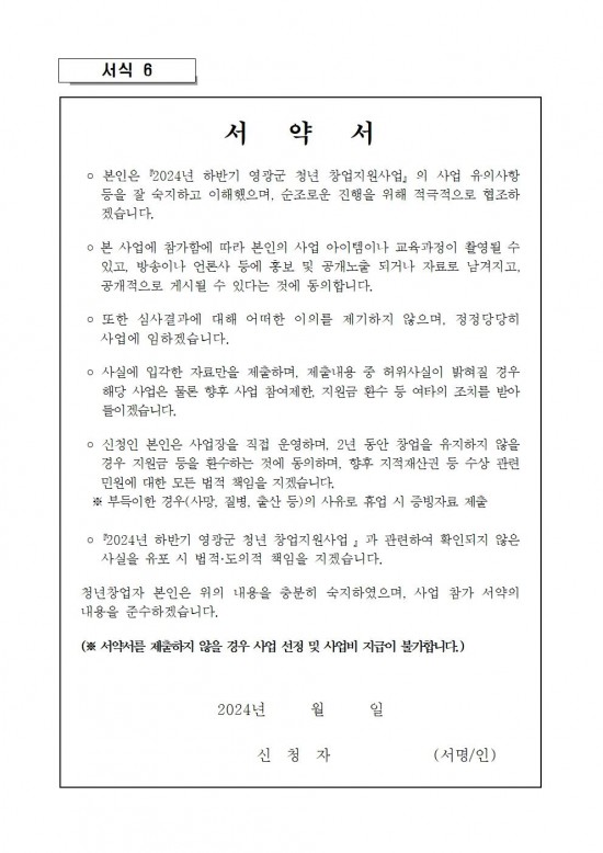 하반기 영광군 청년창업지원사업 모집공고011.jpg